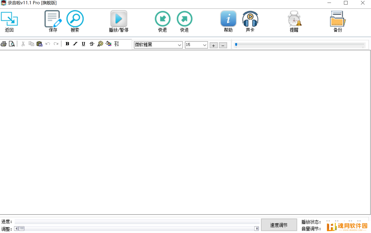 录音啦标准版