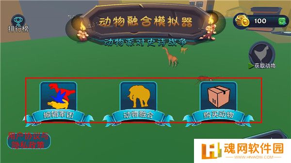 动物融合模拟器