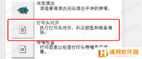 校准打印头位置