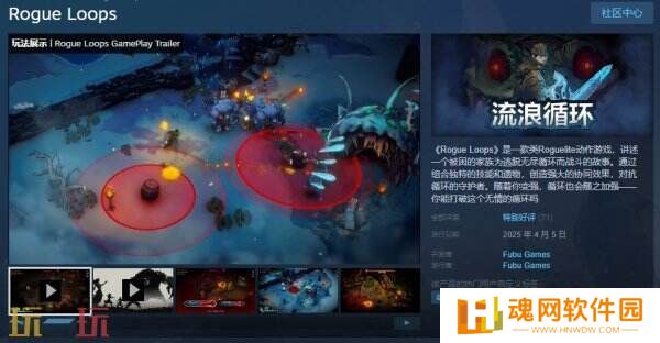 类肉鸽动作游戏《Rogue Loops》现已正式发售
