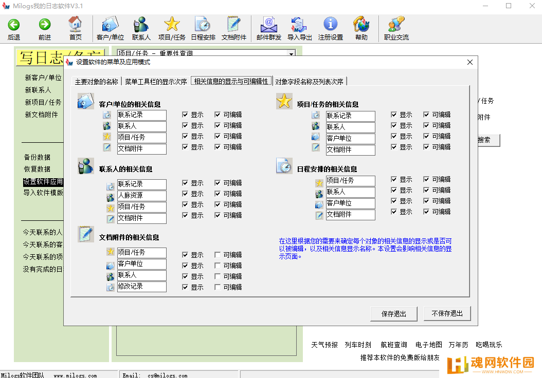 Milogs工作日志软件全新版