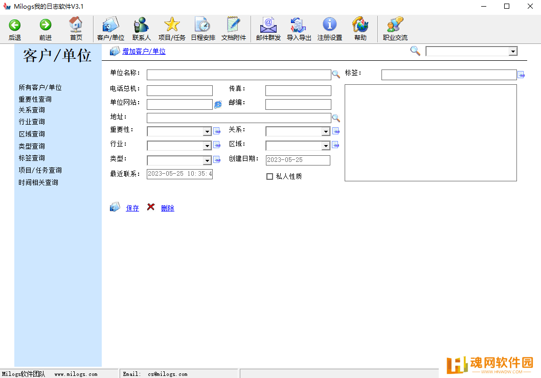 Milogs工作日志软件全新版