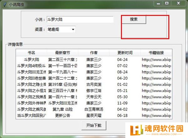 小说爬虫电脑版