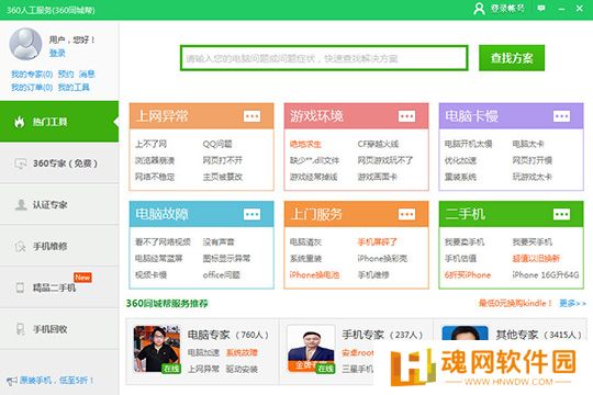 360驱动大师最新版