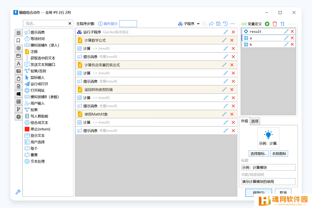 Quicker升级版