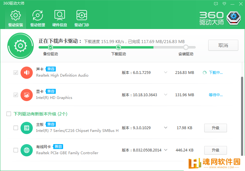 360驱动大师最新版