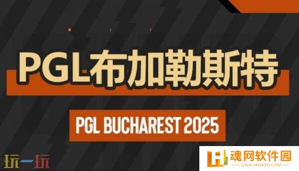 CS2 PGL布加勒斯特站小组赛首日赛果！3DMAX进入1-0组！