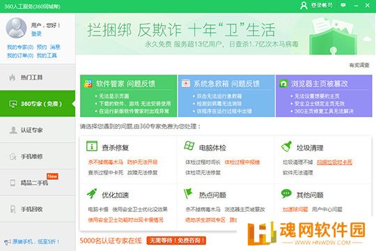 360驱动大师最新版