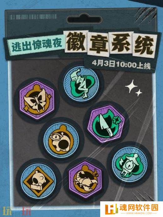 蛋仔派对逃出惊魂夜玩法迎来重磅更新！徽章系统上线！