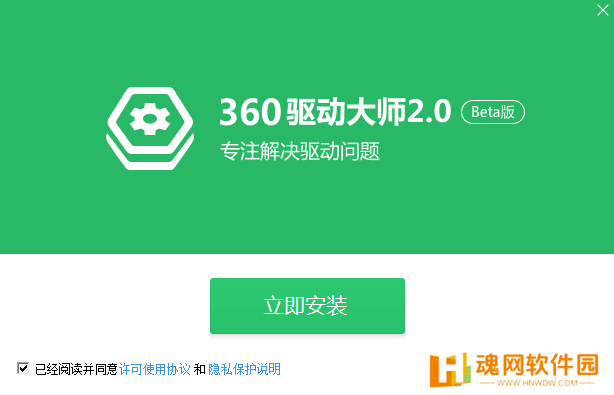 360驱动大师最新版
