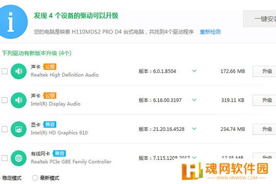 360驱动大师最新版