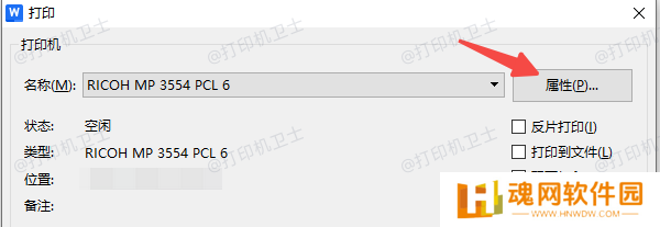 打印时临时进入属性设置