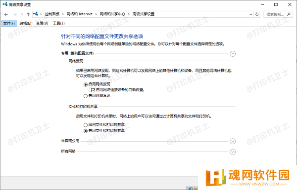 启用网络发现和文件打印共享