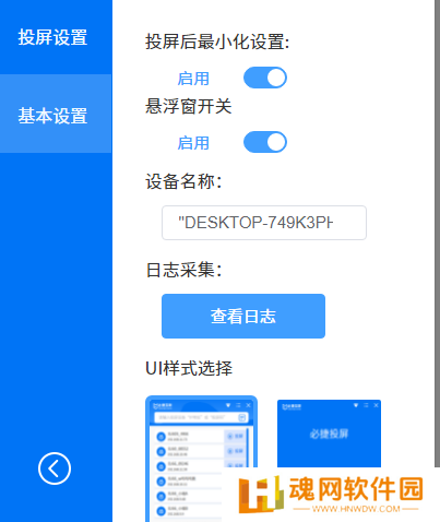 必捷投屏桌面版