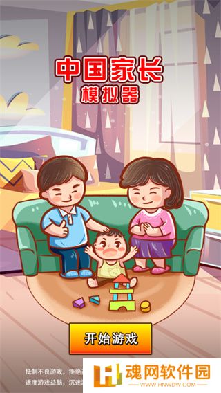 中国家长模拟器手机版