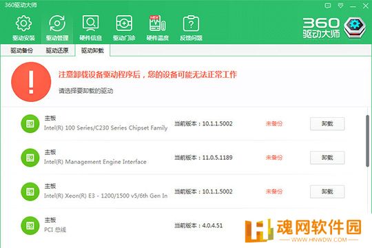 360驱动大师最新版
