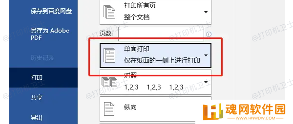Word文档设置