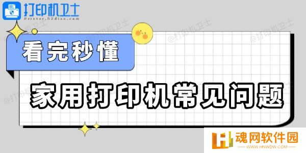 家用打印机常见问题怎么解决