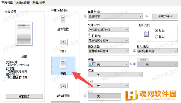通过打印机属性设置默认单面打印
