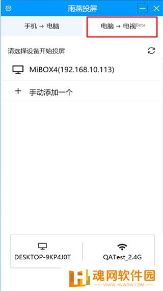 雨燕投屏电脑版
