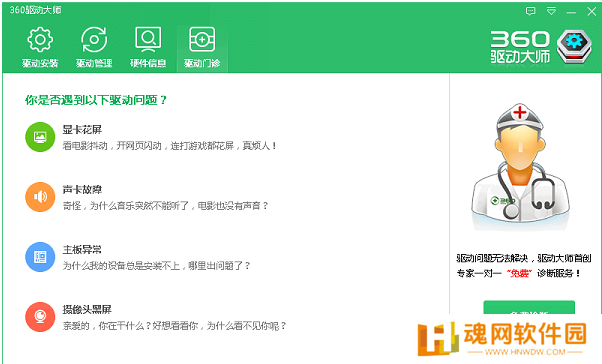 360驱动大师最新版