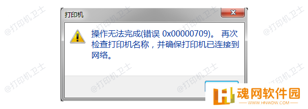 0x00000709错误原因