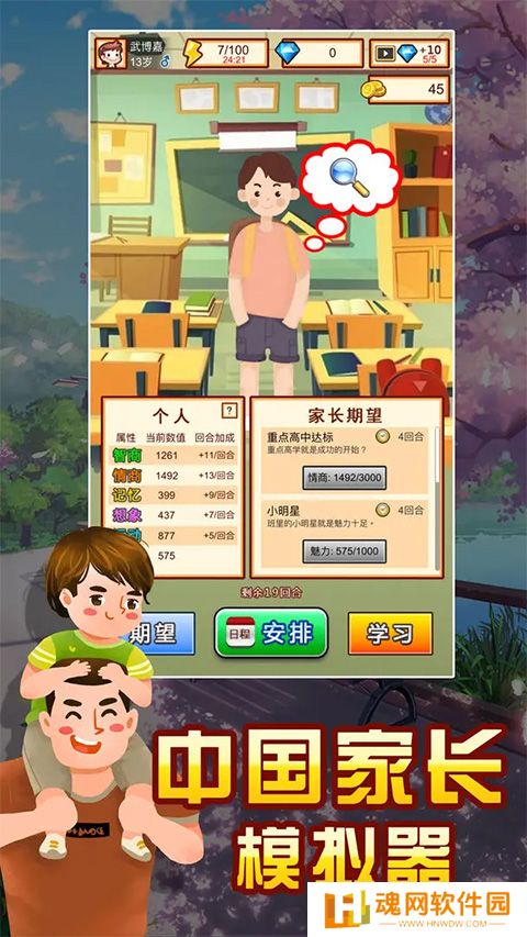 中国家长模拟器手机版