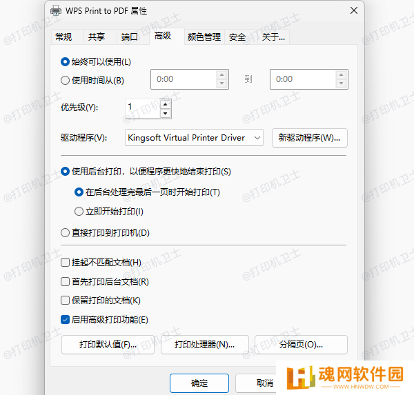 修改打印机电源管理设置