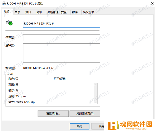什么是打印机属性