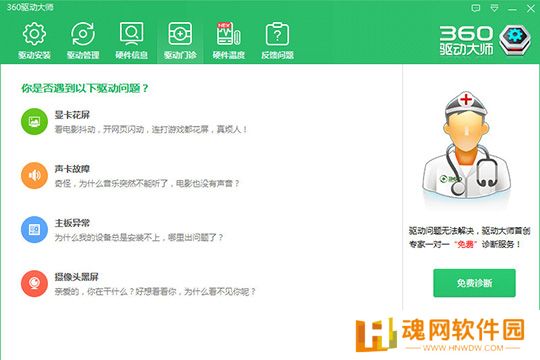360驱动大师最新版