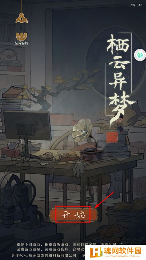 栖云异梦：睹玉正式版