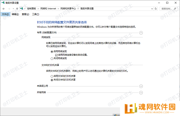 网络和共享中心