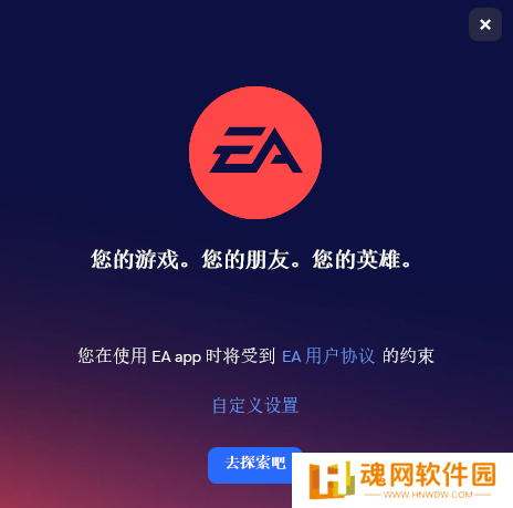 EA游戏平台