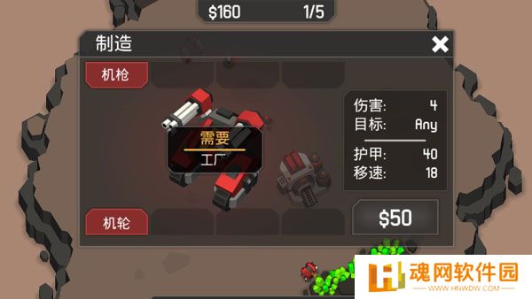 机械战争3