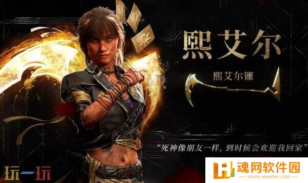 《光与影：33号远征队》第四个角色熙艾尔预告公布