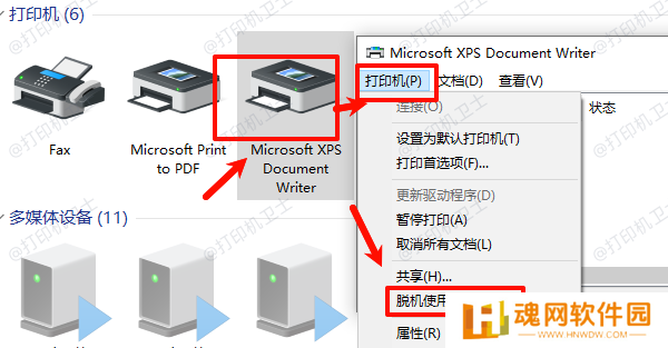 取消使用打印机脱机选项