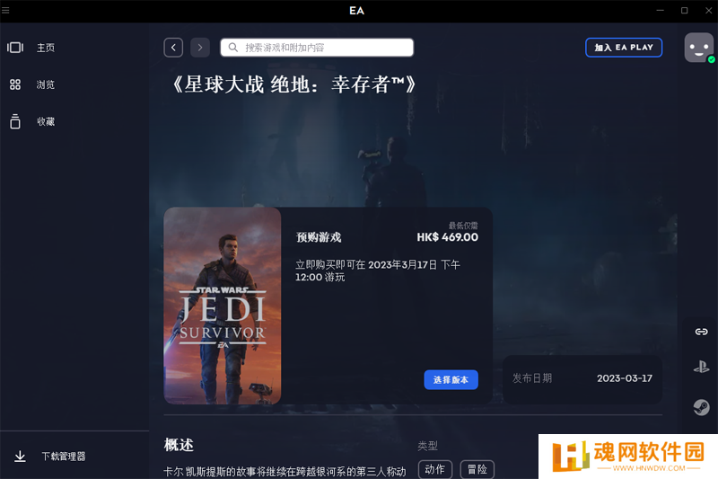 EA游戏平台