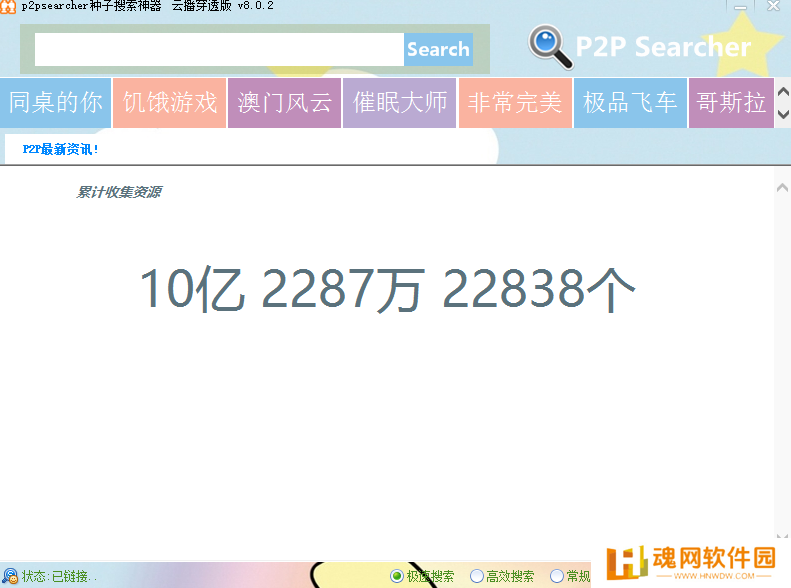 p2psearcher最新版