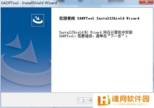SADPTool电脑版