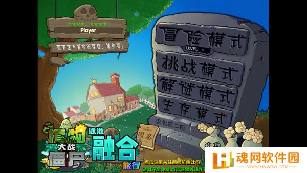 蓝飘飘pvz融合版迷雾2.1.1安装包