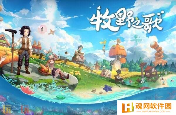 农场生活模拟《牧野之歌》PS5版本将于4月12日推出