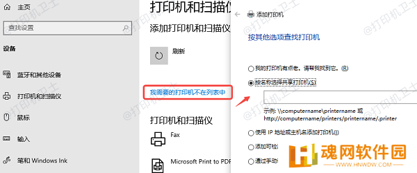 手动添加共享打印机