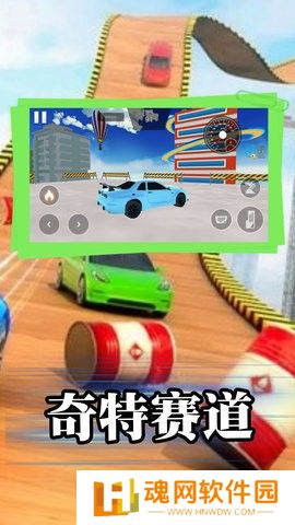 飙车特技大师