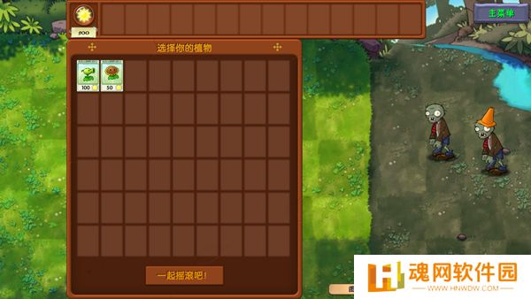 植物大战僵尸融合手机版