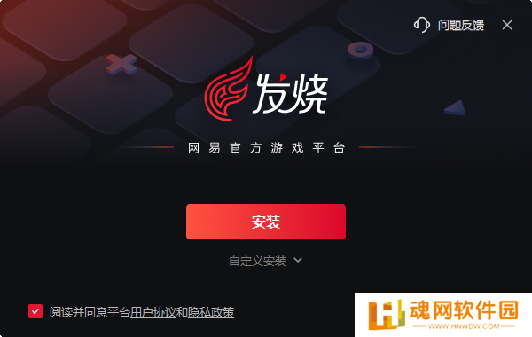 发烧游戏