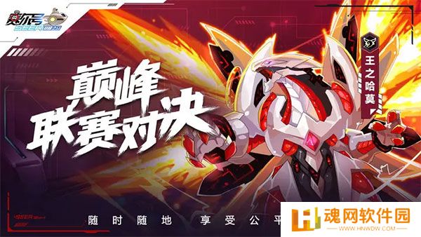 赛尔号巅峰之战正版