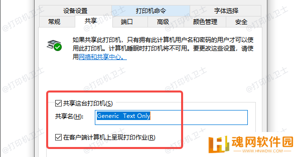 确认打印机已经正确共享
