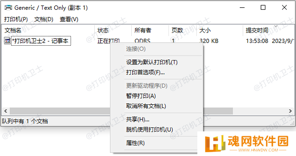 清空打印队列