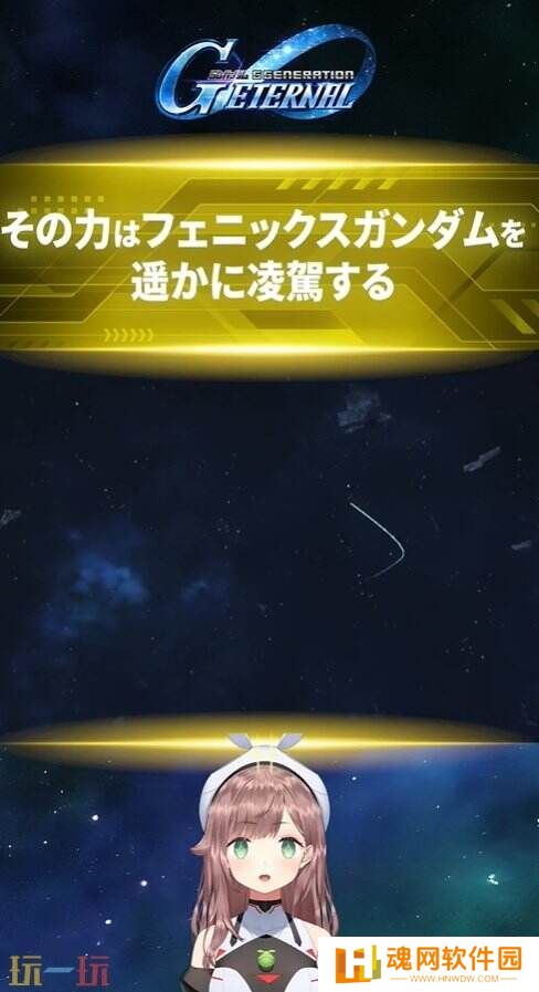 手游《SD高达G世代永恒》将于4月16日推出 4月14日预注册