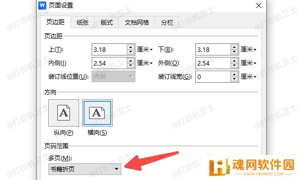 用Word设置小册子打印格式